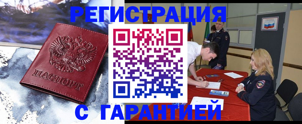 временная регистрация гарантия в Яранске